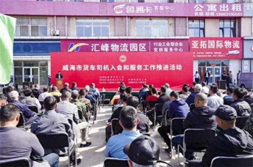 威海計劃年內發展貨車司機會員1800人