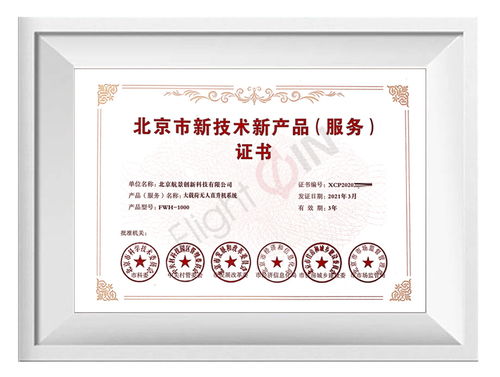 航景創(chuàng)新榮獲北京市新技術(shù)新產(chǎn)品（服務(wù)）證書(shū)，引領(lǐng)技術(shù)交流新篇章