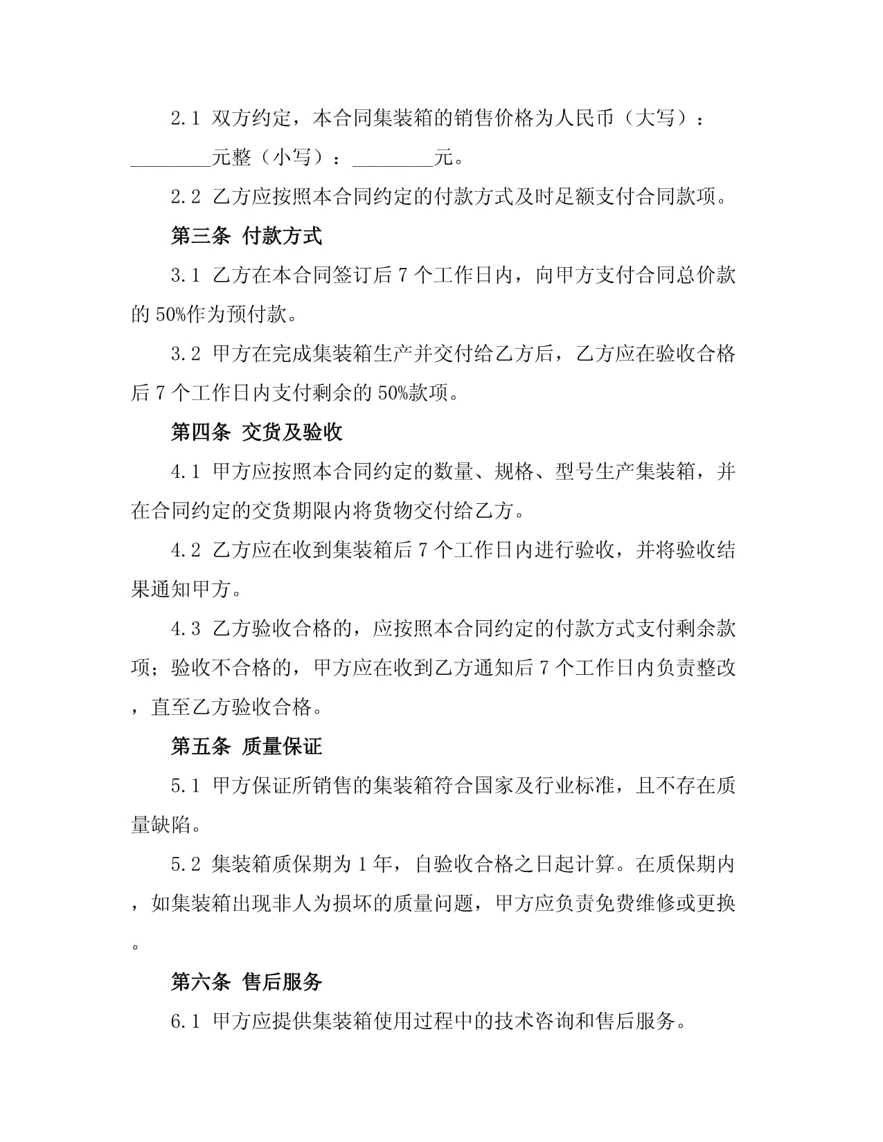 集裝箱智能購銷合同