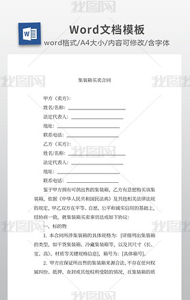 工業(yè)品買賣合同下載-編號(hào)16540219-購(gòu)銷合同